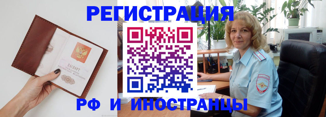 купить прописку в Шилке