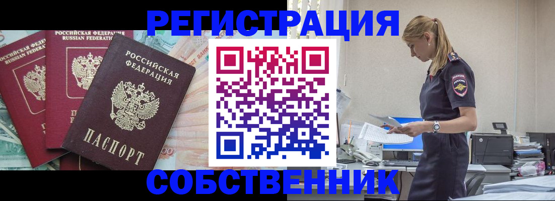 временная регистрация недорого в Шилке