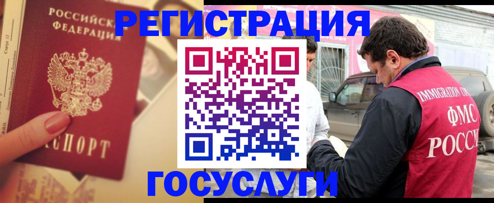 временная регистрация законно в Шилке