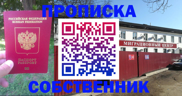 временная регистрация законно в Шилке