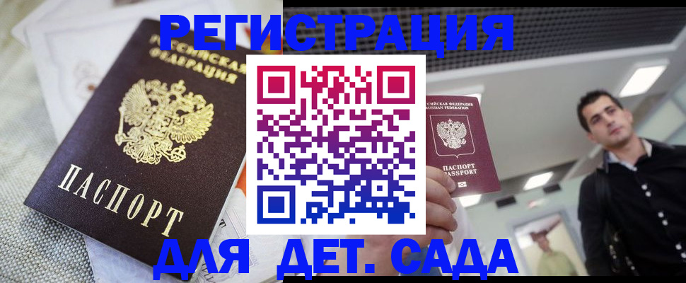 временная регистрация купить в Шилке