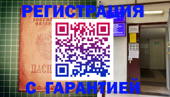 временная регистрация поиск в Шилке