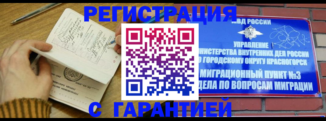 временная регистрация собственник в Шилке