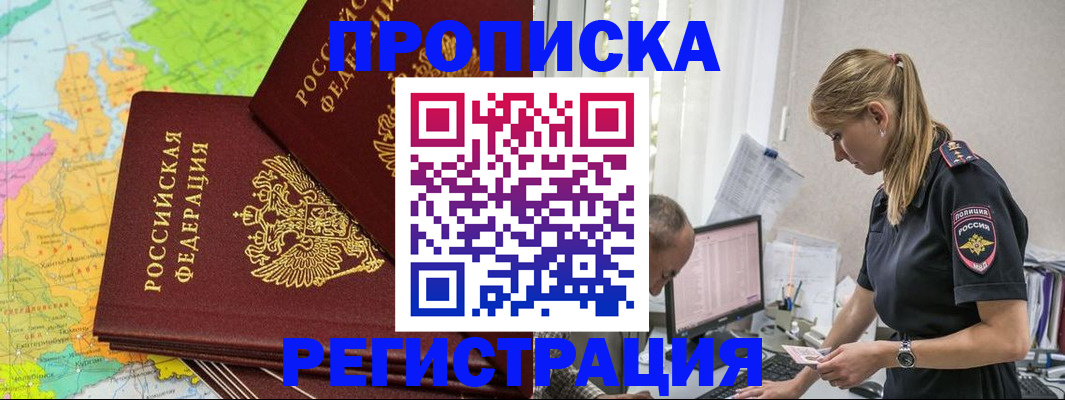 миграционный учет в Шилке